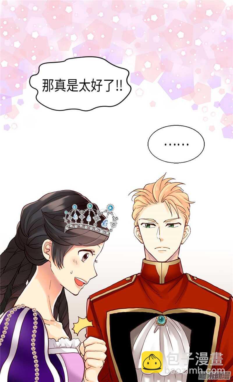🍜异世界皇妃 第83话 你还是想回去吗？ 第10页
