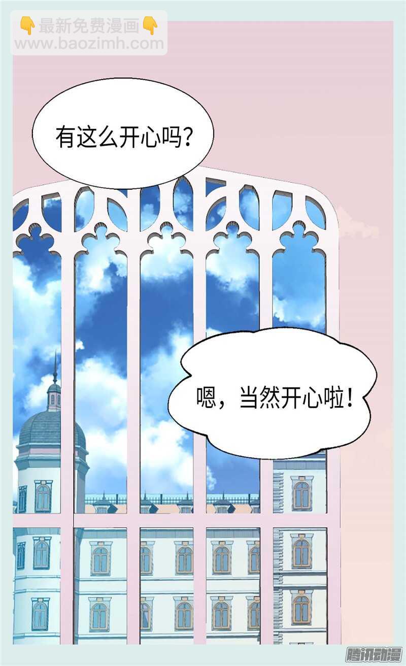🍜异世界皇妃 第83话 你还是想回去吗？ 第11页