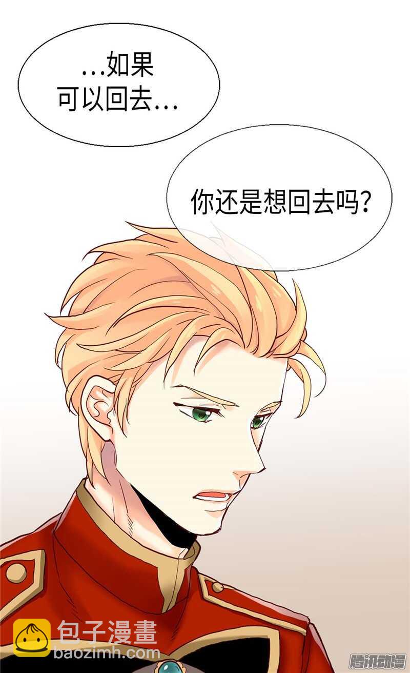 🍜异世界皇妃 第83话 你还是想回去吗？ 第12页