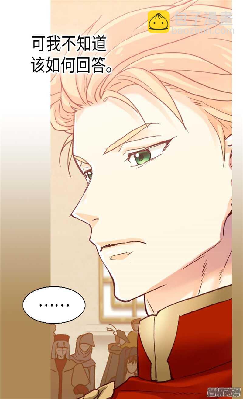 🍜异世界皇妃 第83话 你还是想回去吗？ 第17页