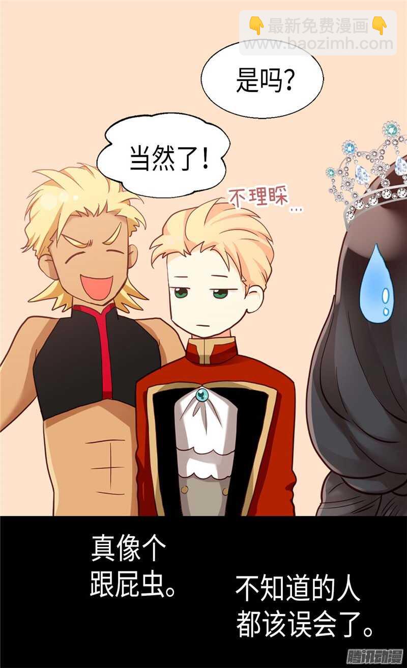 🍜异世界皇妃 第83话 你还是想回去吗？ 第21页
