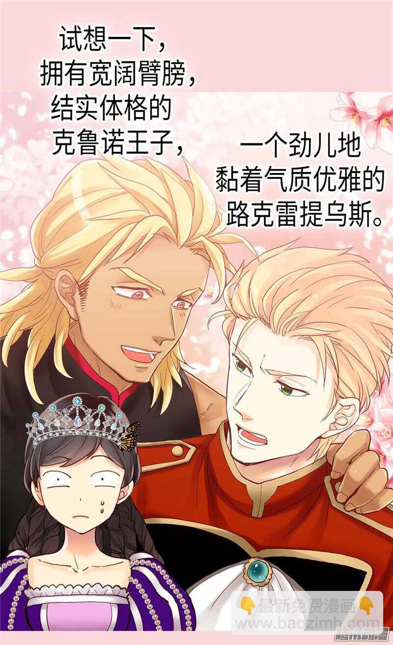 🍜异世界皇妃 第83话 你还是想回去吗？ 第22页