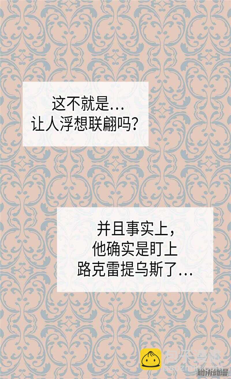 🍜异世界皇妃 第83话 你还是想回去吗？ 第23页