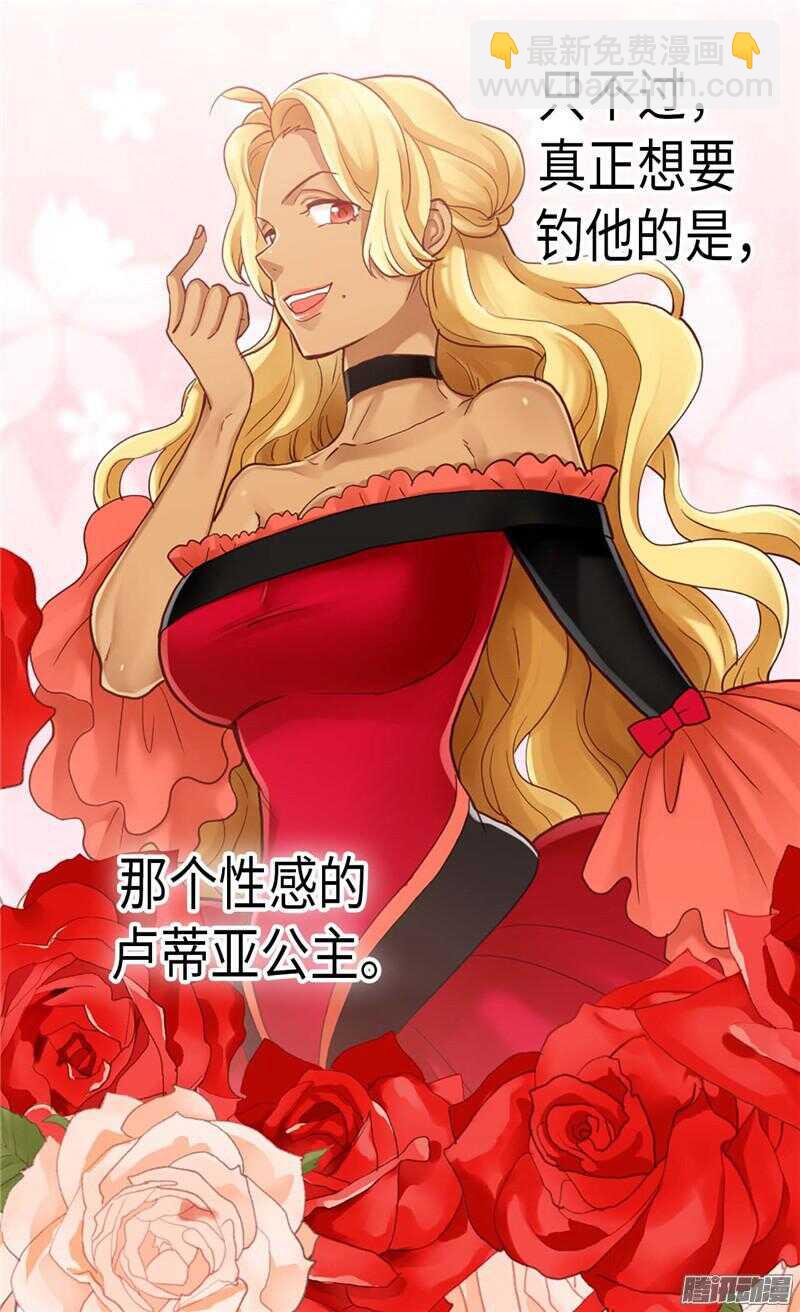 🍜异世界皇妃 第83话 你还是想回去吗？ 第24页