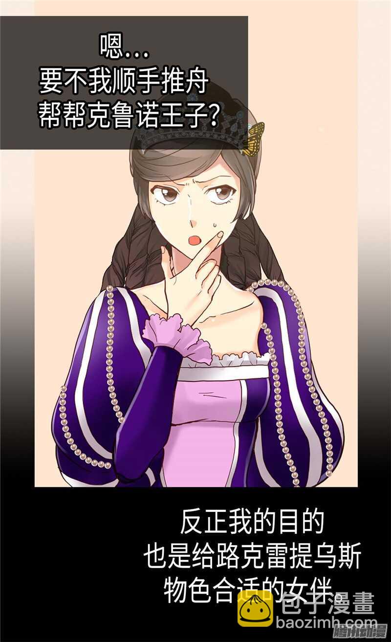 🍜异世界皇妃 第83话 你还是想回去吗？ 第26页