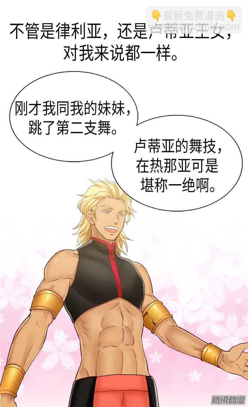 🍜异世界皇妃 第83话 你还是想回去吗？ 第27页