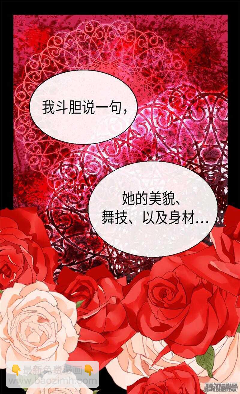 🍜异世界皇妃 第83话 你还是想回去吗？ 第28页