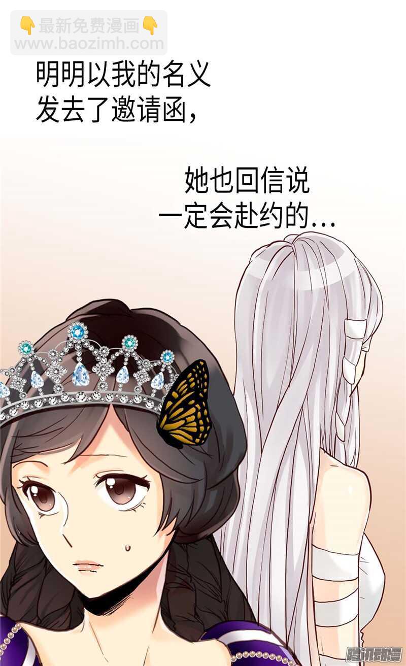 🍜异世界皇妃 第83话 你还是想回去吗？ 第3页