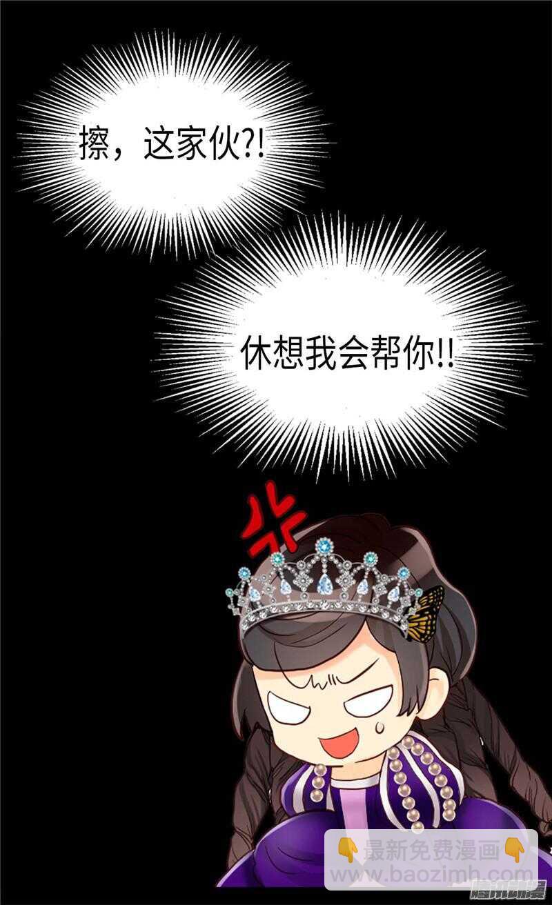 🍜异世界皇妃 第83话 你还是想回去吗？ 第30页