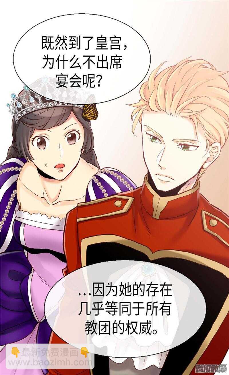 🍜异世界皇妃 第83话 你还是想回去吗？ 第5页