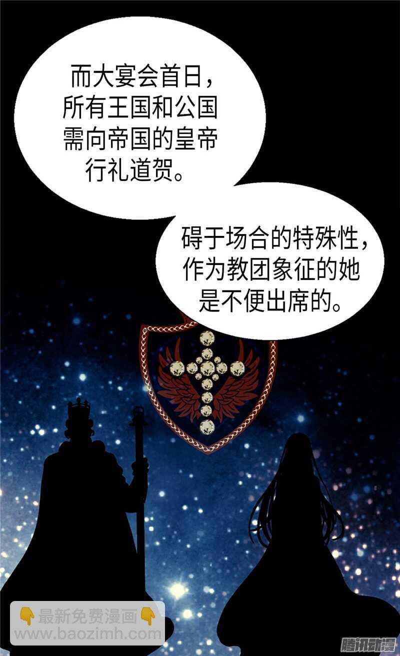 🍜异世界皇妃 第83话 你还是想回去吗？ 第6页