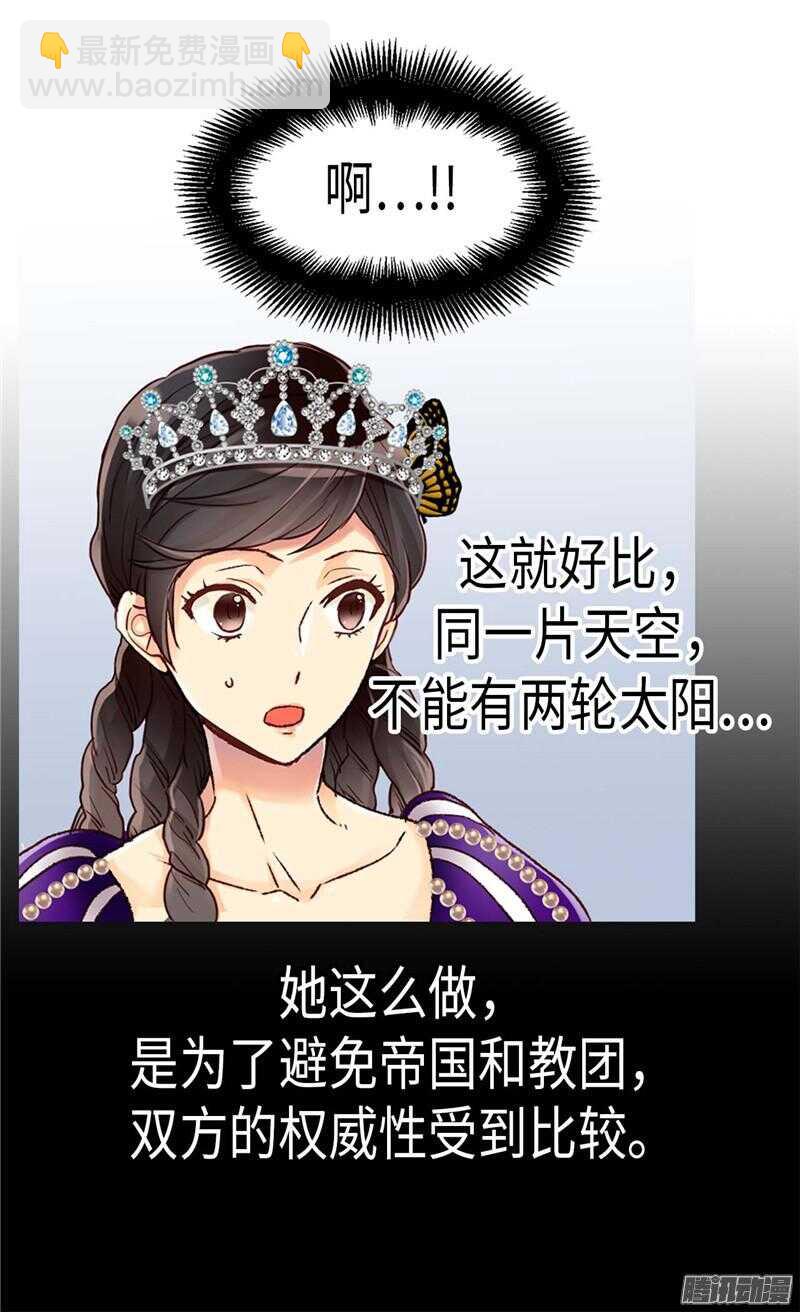 🍜异世界皇妃 第83话 你还是想回去吗？ 第7页