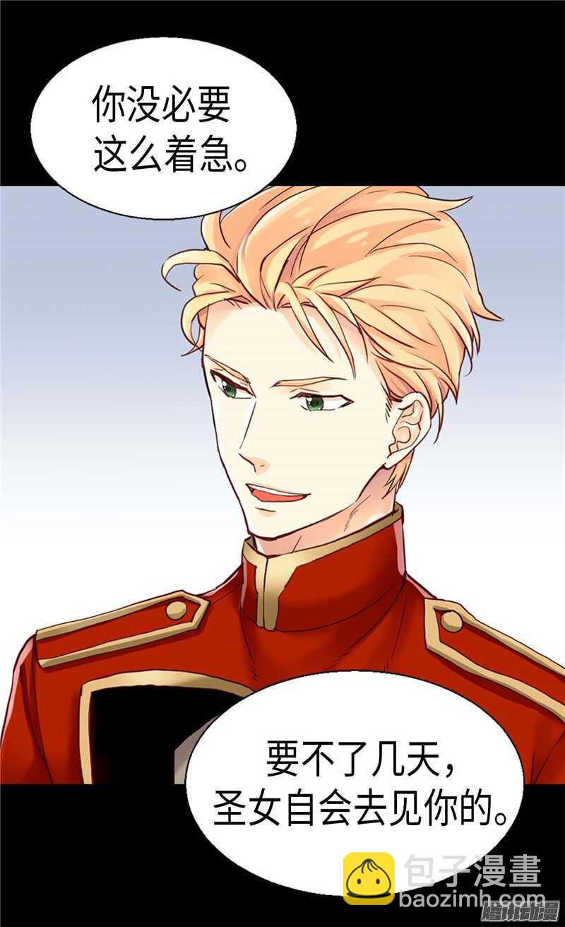 🍜异世界皇妃 第83话 你还是想回去吗？ 第8页