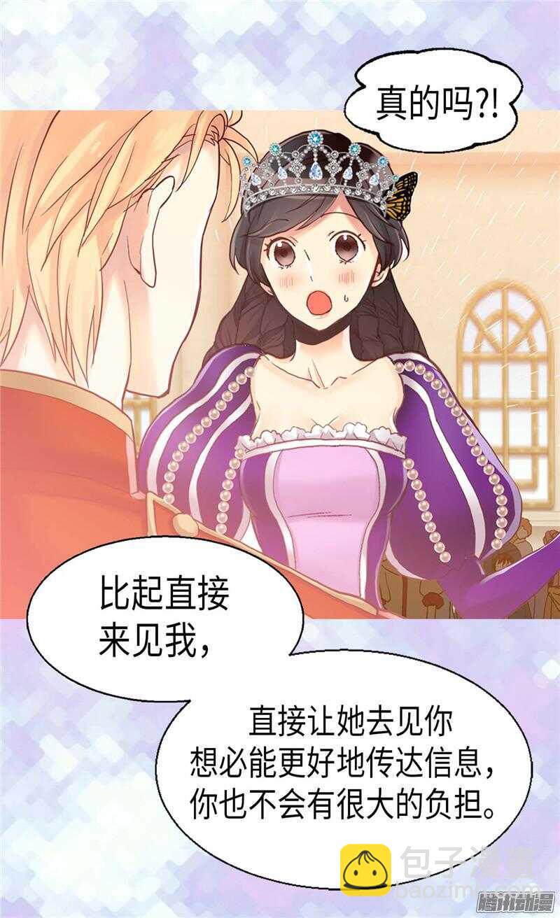🍜异世界皇妃 第83话 你还是想回去吗？ 第9页