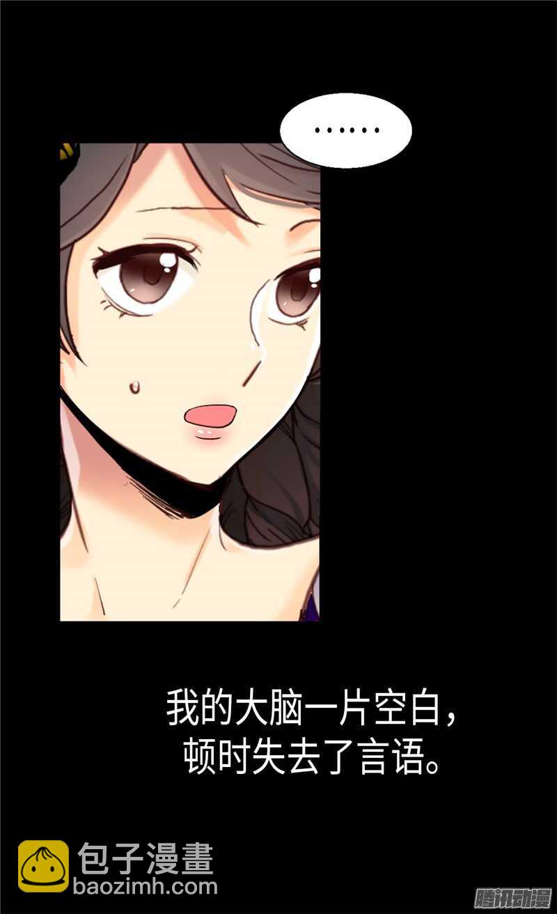 🍜异世界皇妃 第87话 为什么阻拦？ 第13页