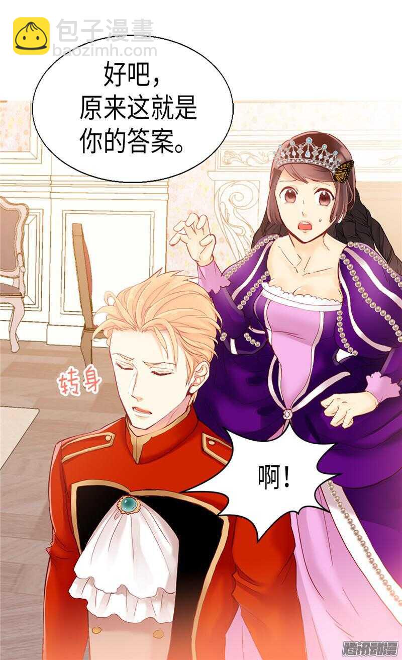 🍜异世界皇妃 第87话 为什么阻拦？ 第14页