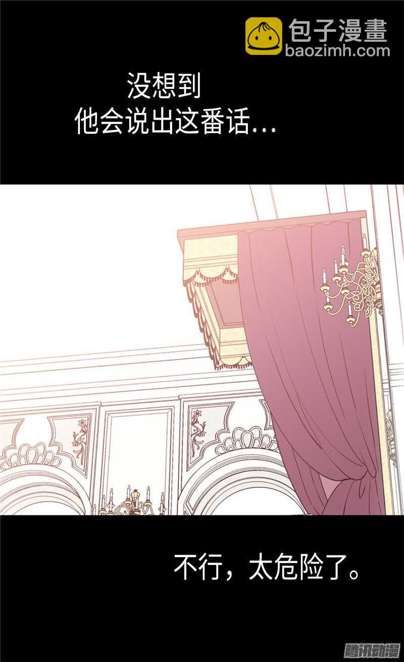 🍜异世界皇妃 第87话 为什么阻拦？ 第2页