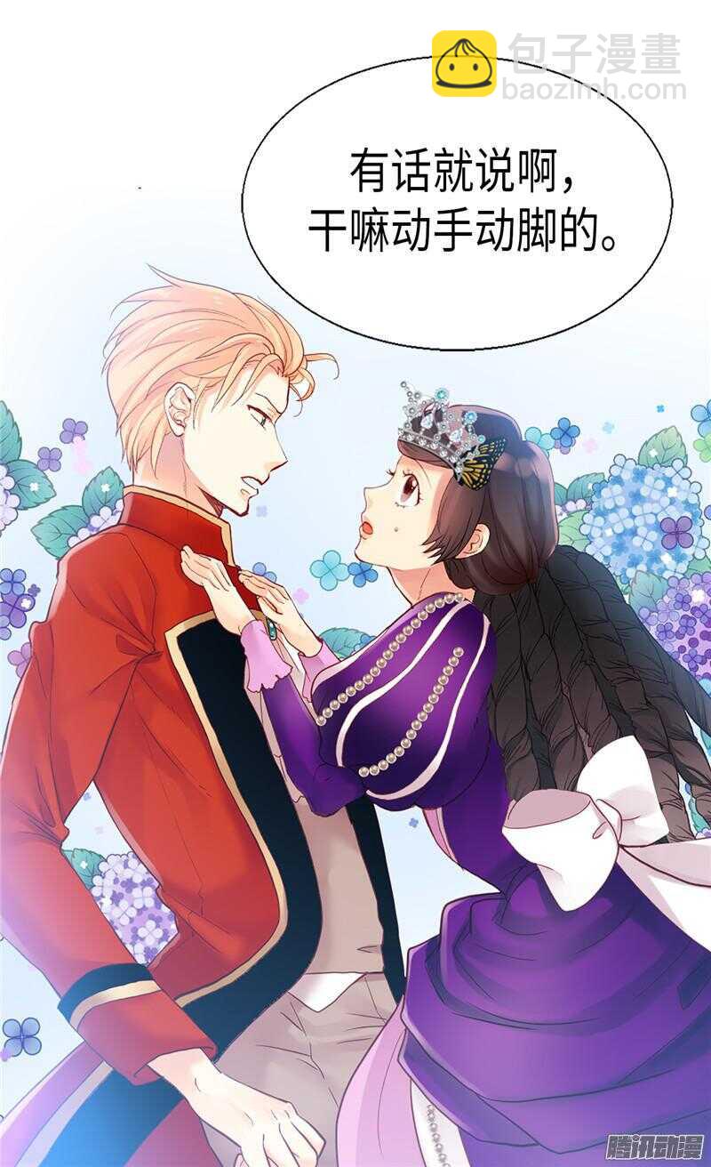 🍜异世界皇妃 第87话 为什么阻拦？ 第20页