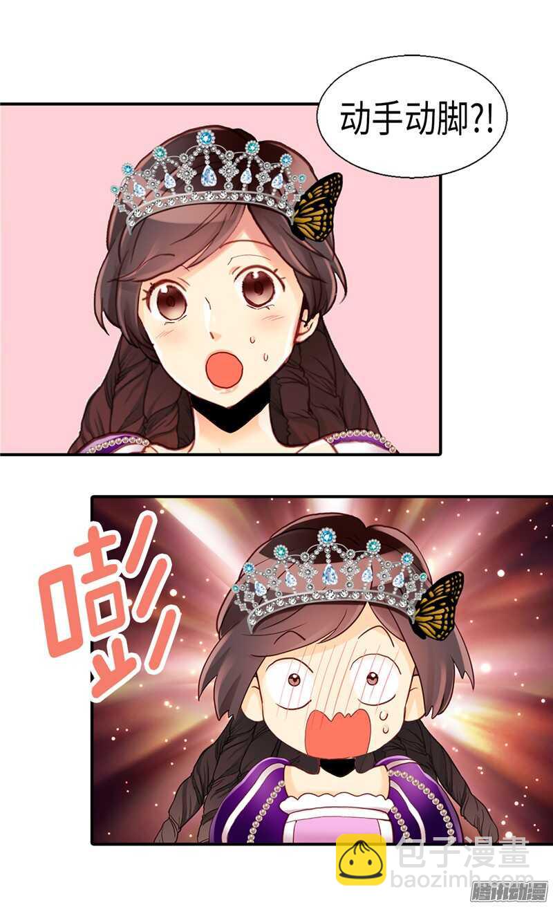 🍜异世界皇妃 第87话 为什么阻拦？ 第21页