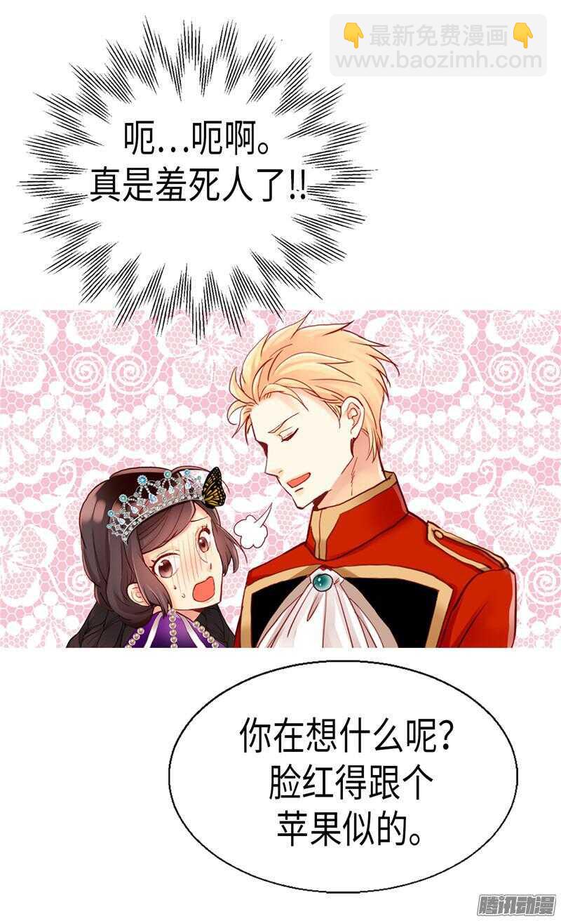 🍜异世界皇妃 第87话 为什么阻拦？ 第22页