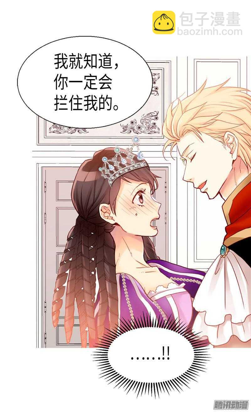 🍜异世界皇妃 第87话 为什么阻拦？ 第23页