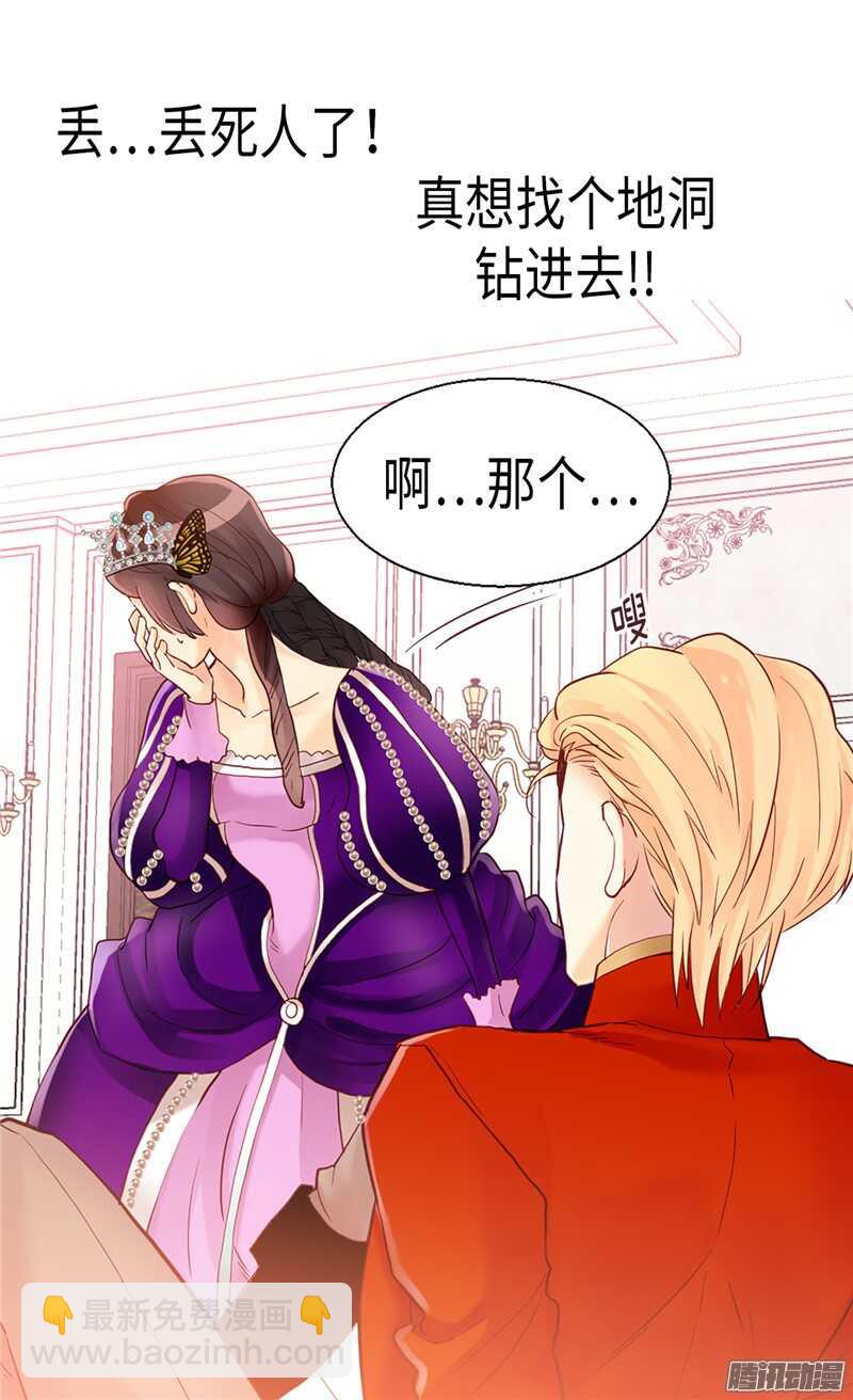 🍜异世界皇妃 第87话 为什么阻拦？ 第24页