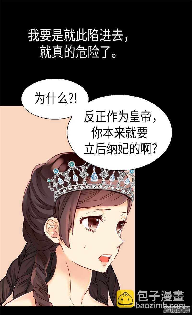 🍜异世界皇妃 第87话 为什么阻拦？ 第3页