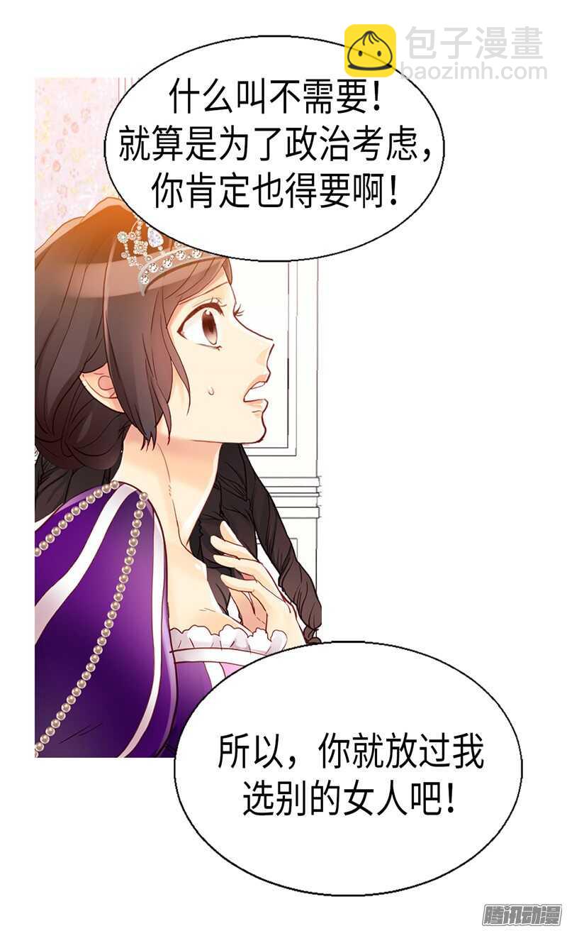 🍜异世界皇妃 第87话 为什么阻拦？ 第6页