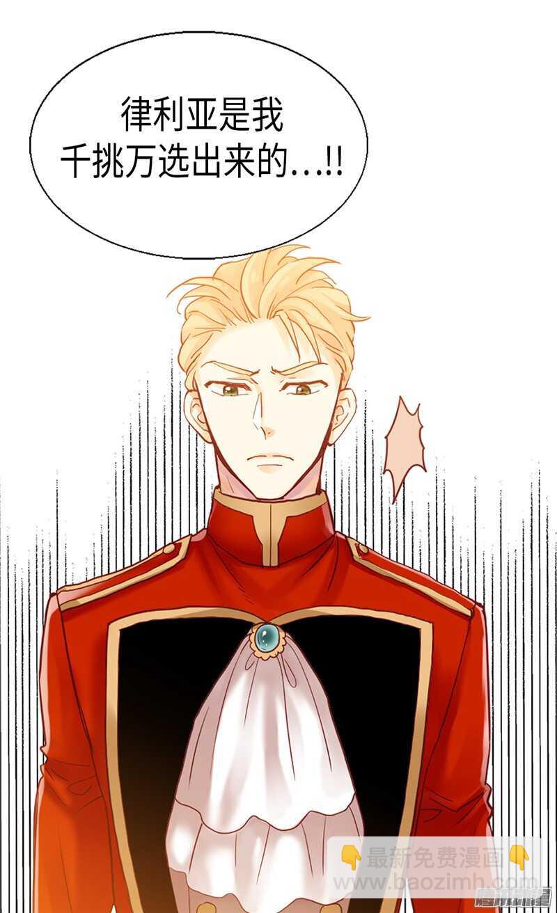 🍜异世界皇妃 第87话 为什么阻拦？ 第7页