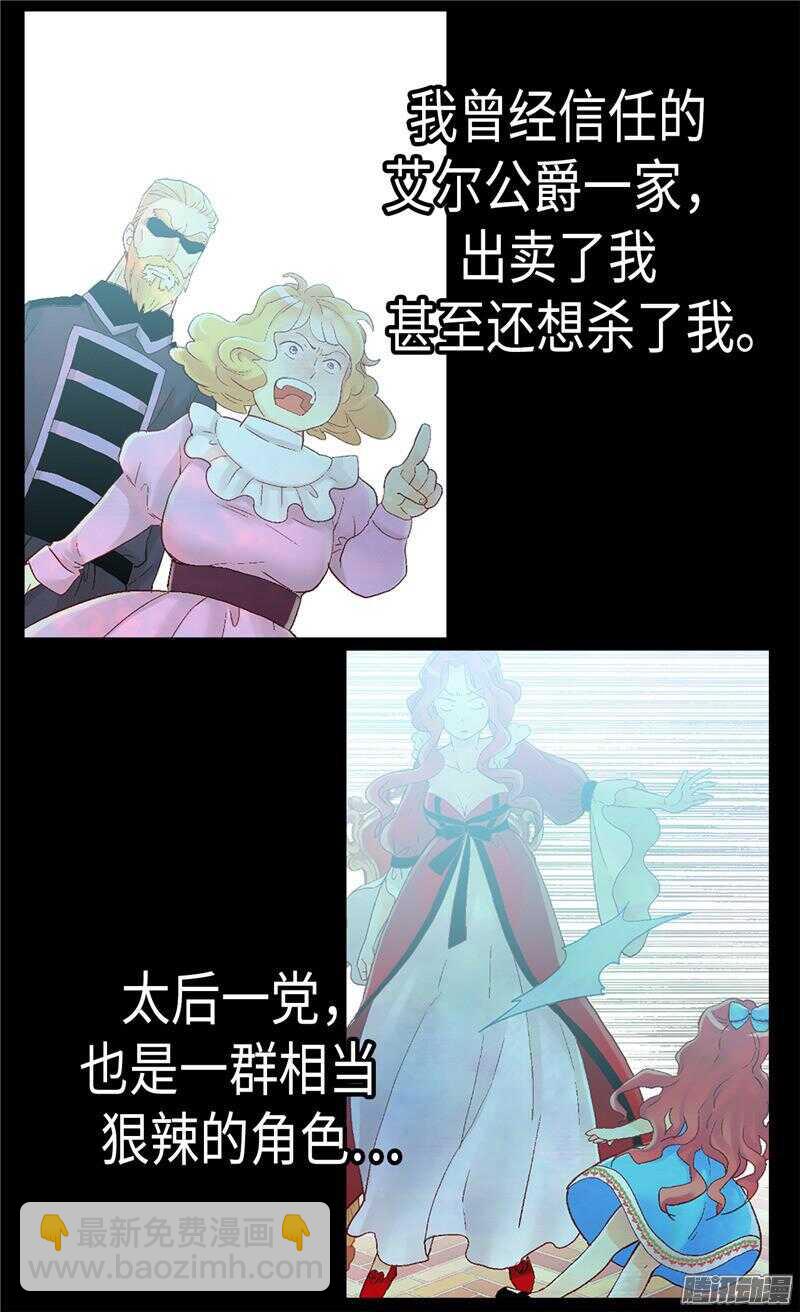 🍜异世界皇妃 第89话 坚强的面具下 第11页