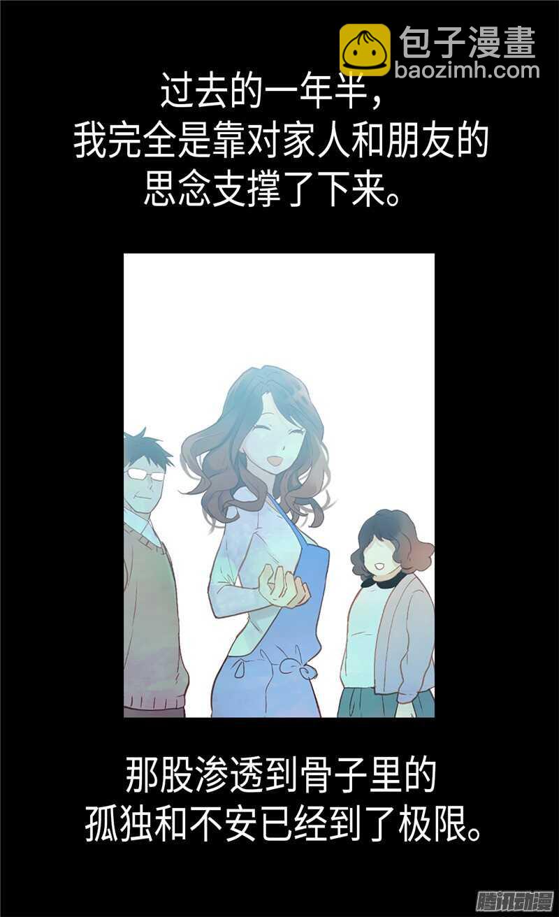 🍜异世界皇妃 第89话 坚强的面具下 第12页