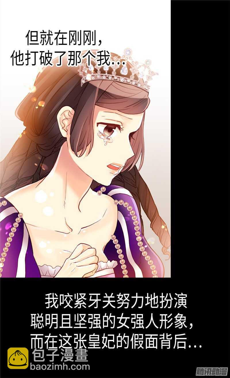 🍜异世界皇妃 第89话 坚强的面具下 第14页