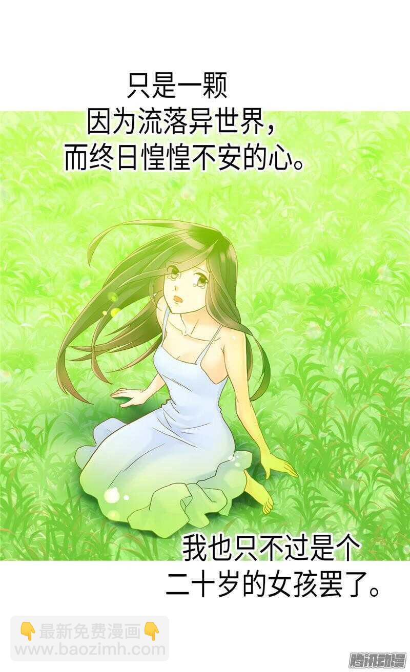 🍜异世界皇妃 第89话 坚强的面具下 第15页