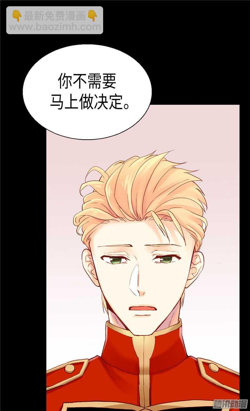 🍜异世界皇妃 第89话 坚强的面具下 第2页