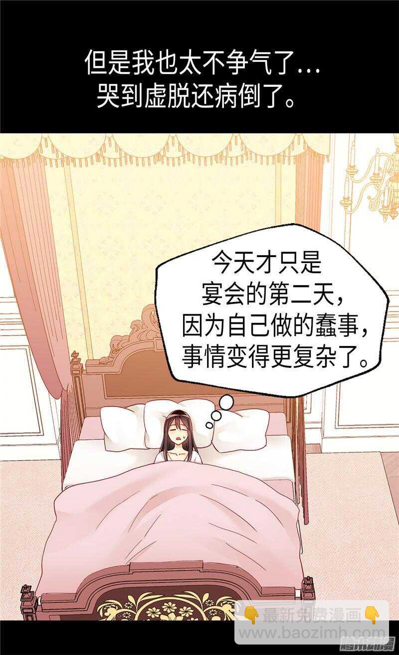 🍜异世界皇妃 第89话 坚强的面具下 第21页