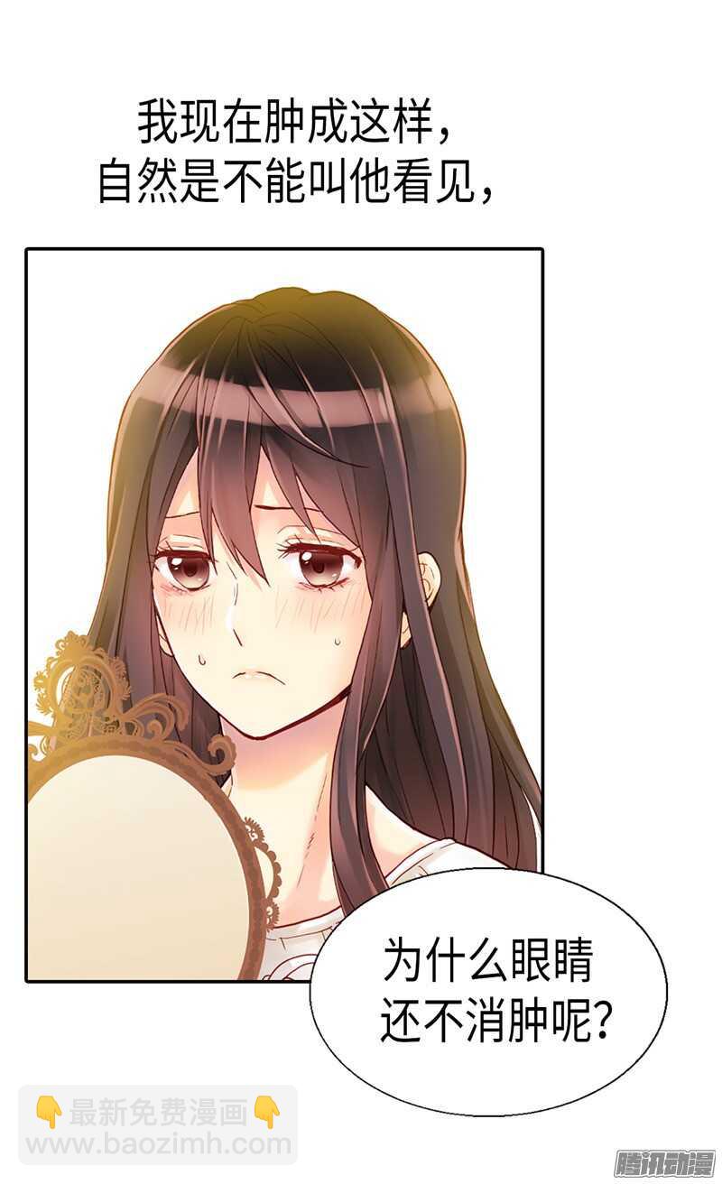 🍜异世界皇妃 第89话 坚强的面具下 第23页