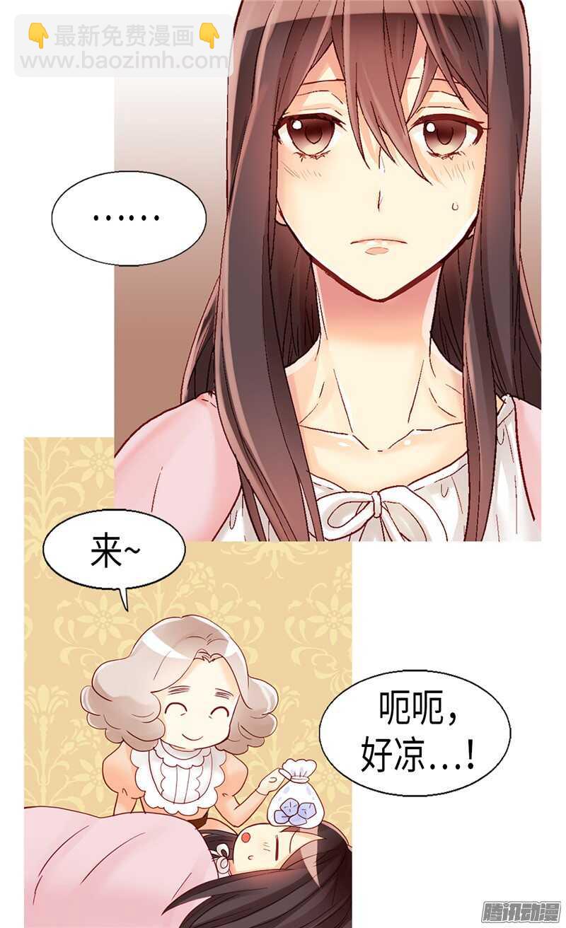 🍜异世界皇妃 第89话 坚强的面具下 第26页