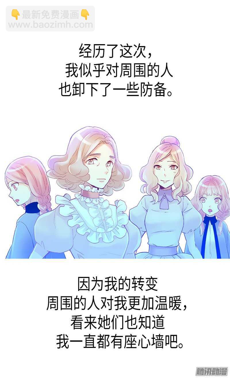 🍜异世界皇妃 第89话 坚强的面具下 第28页