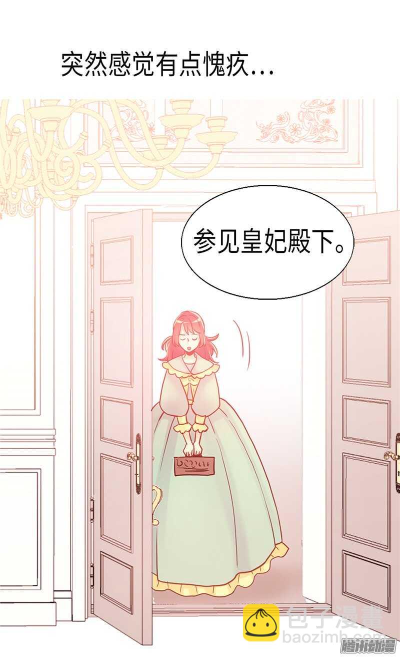🍜异世界皇妃 第89话 坚强的面具下 第29页