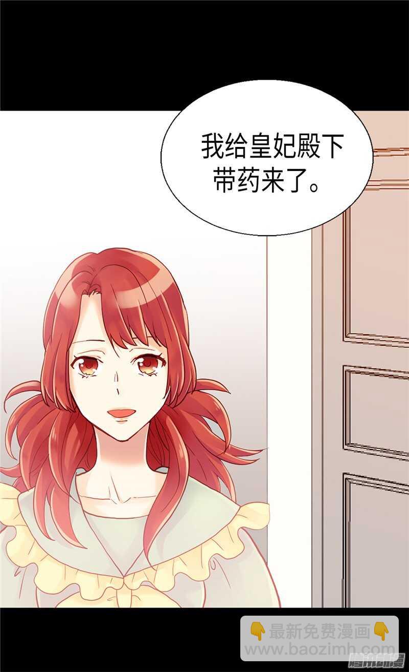 🍜异世界皇妃 第89话 坚强的面具下 第31页