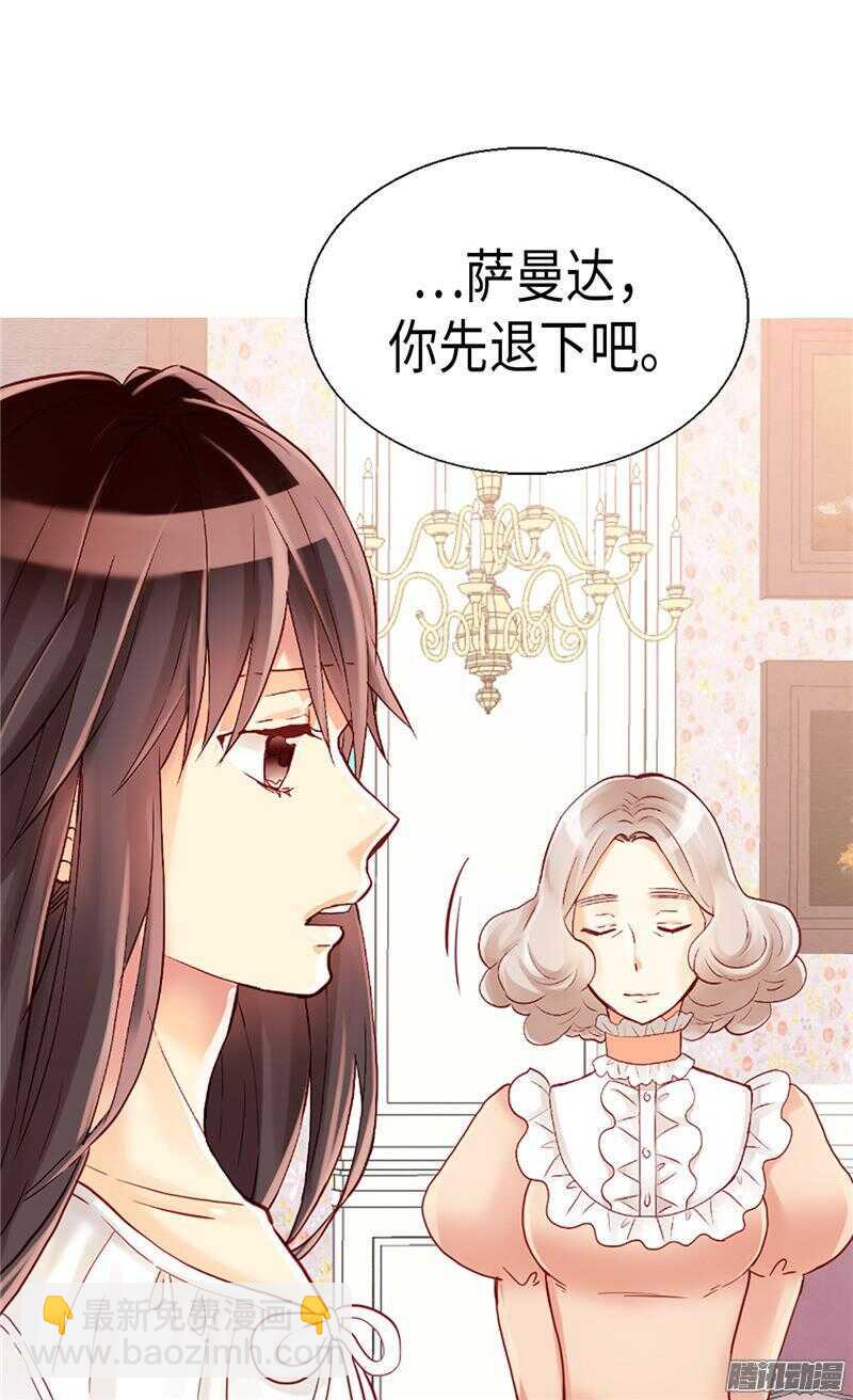 🍜异世界皇妃 第89话 坚强的面具下 第32页