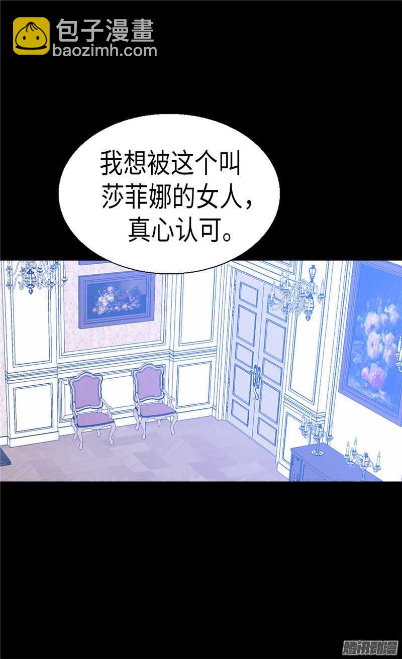 🍜异世界皇妃 第89话 坚强的面具下 第5页