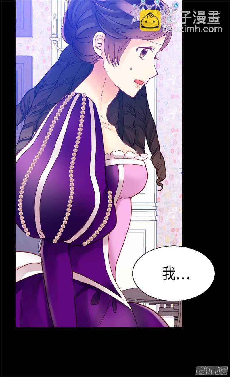 🍜异世界皇妃 第89话 坚强的面具下 第6页