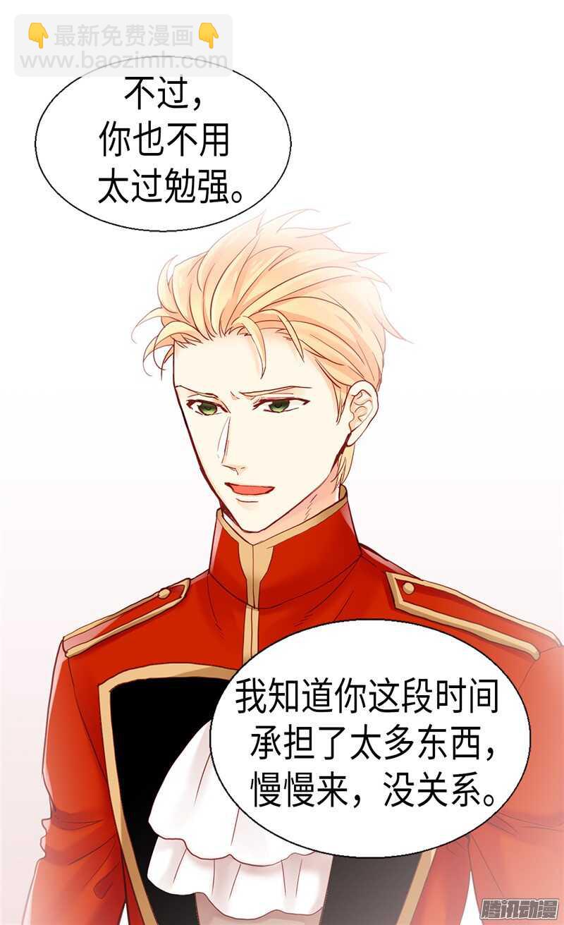 🍜异世界皇妃 第89话 坚强的面具下 第7页
