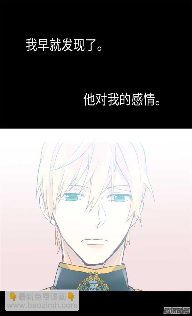 🍜异世界皇妃 第89话 坚强的面具下 第9页