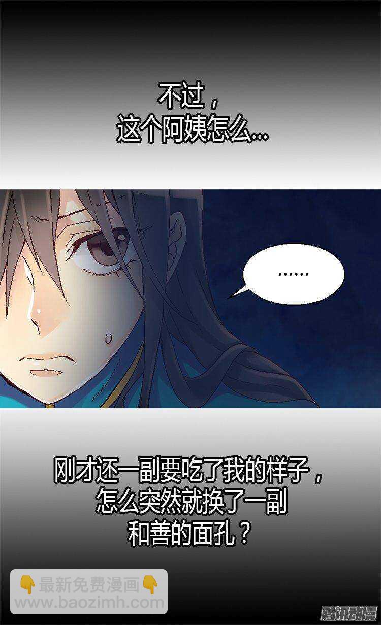 🍜异世界皇妃 第9话 温柔的假面 第11页