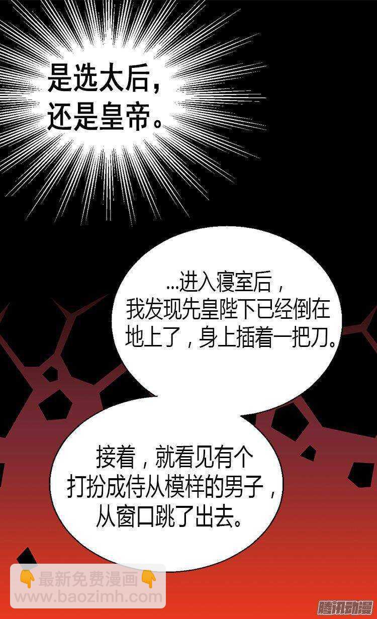 🍜异世界皇妃 第9话 温柔的假面 第14页