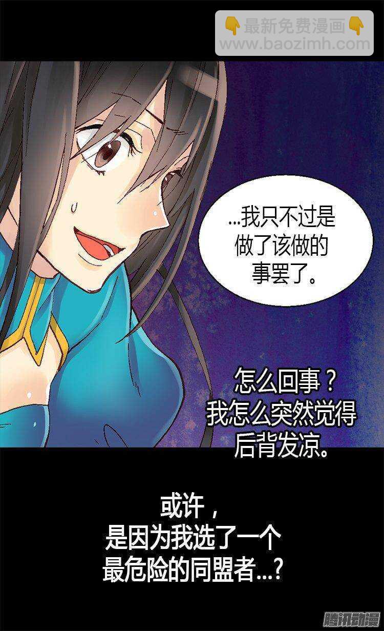🍜异世界皇妃 第9话 温柔的假面 第23页