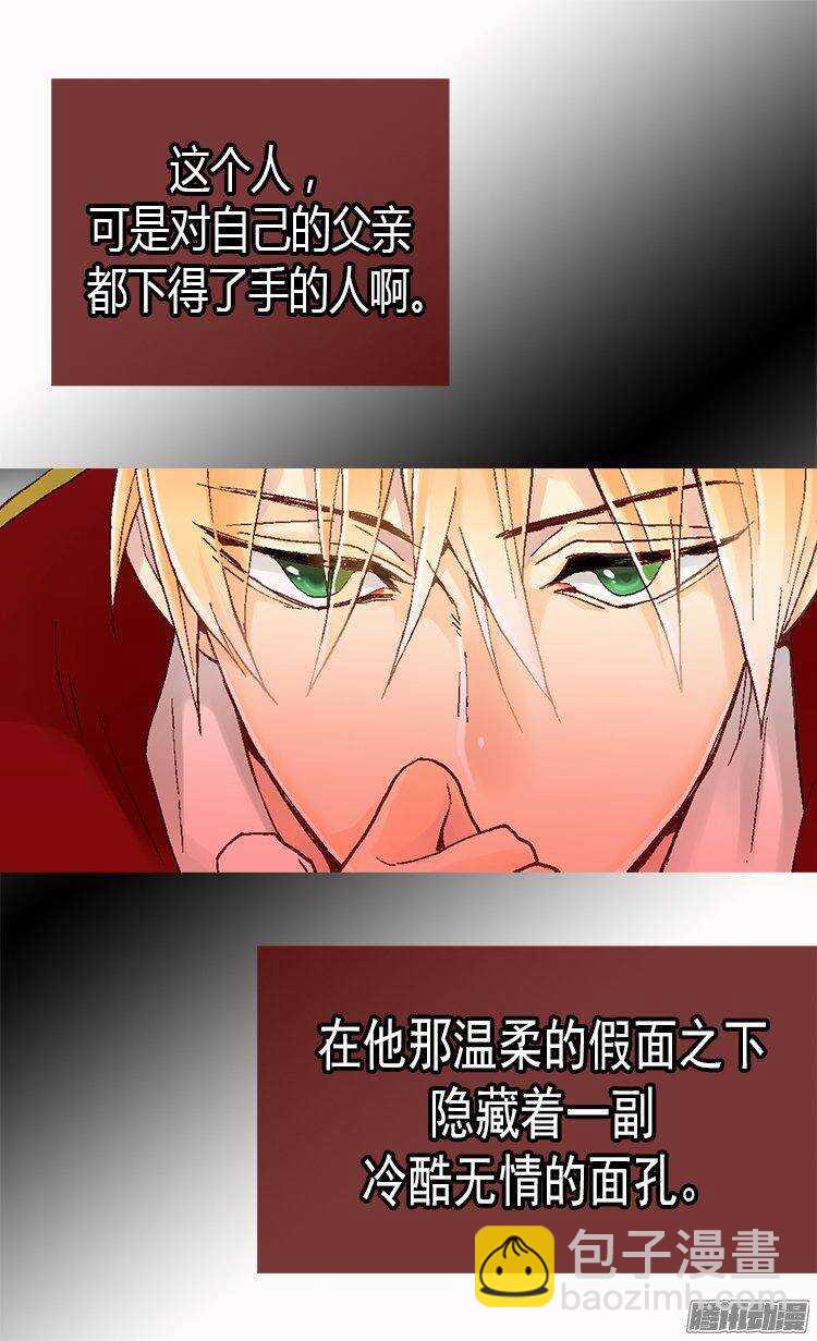 🍜异世界皇妃 第9话 温柔的假面 第24页