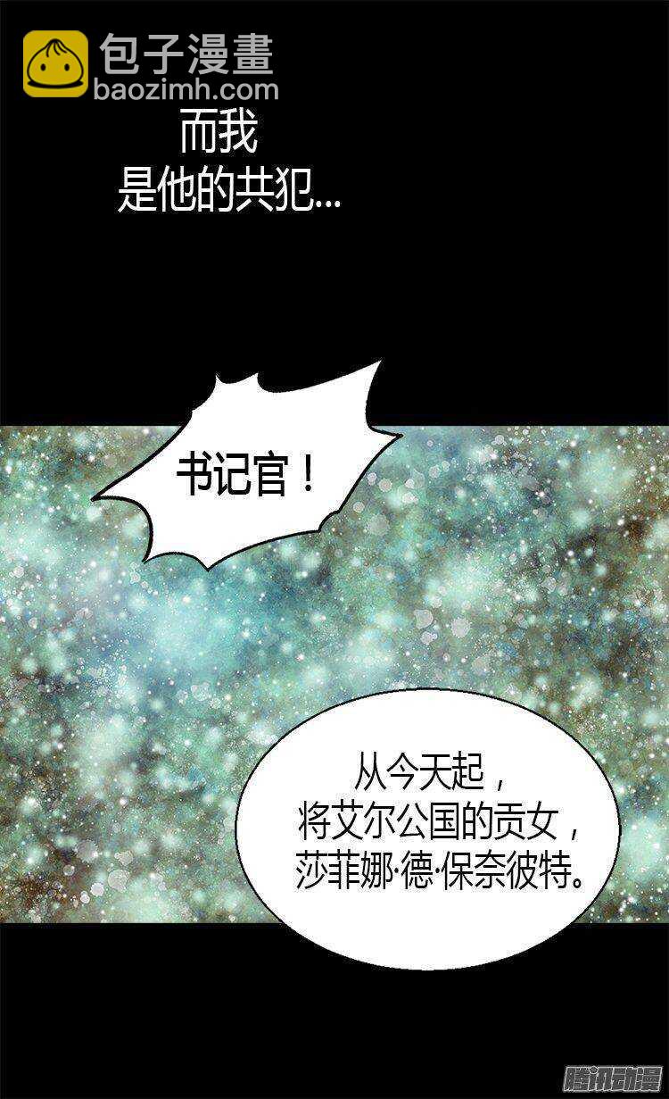 🍜异世界皇妃 第9话 温柔的假面 第25页